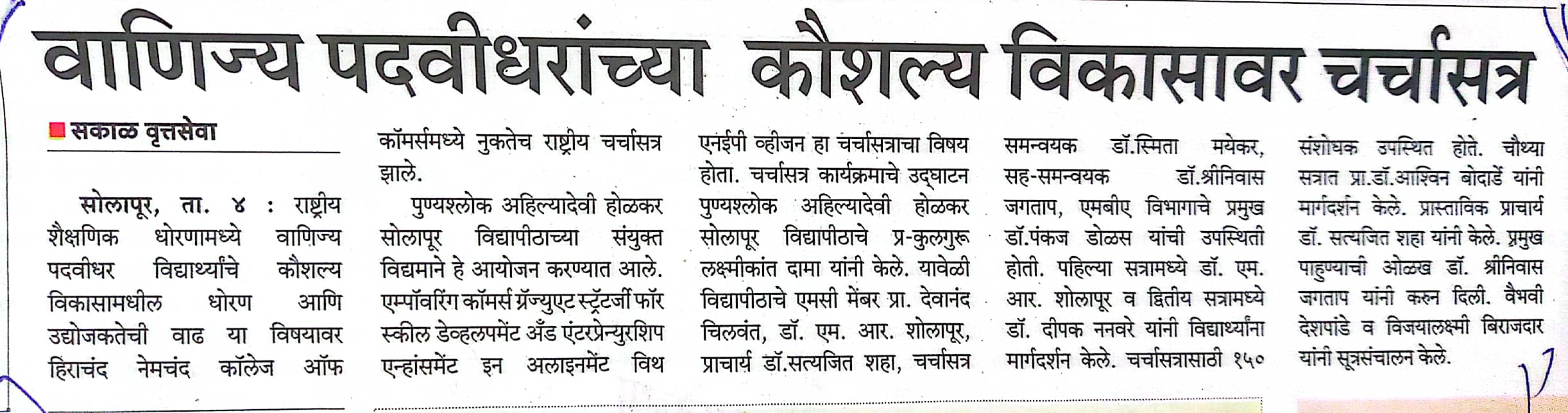 National Level Seminar